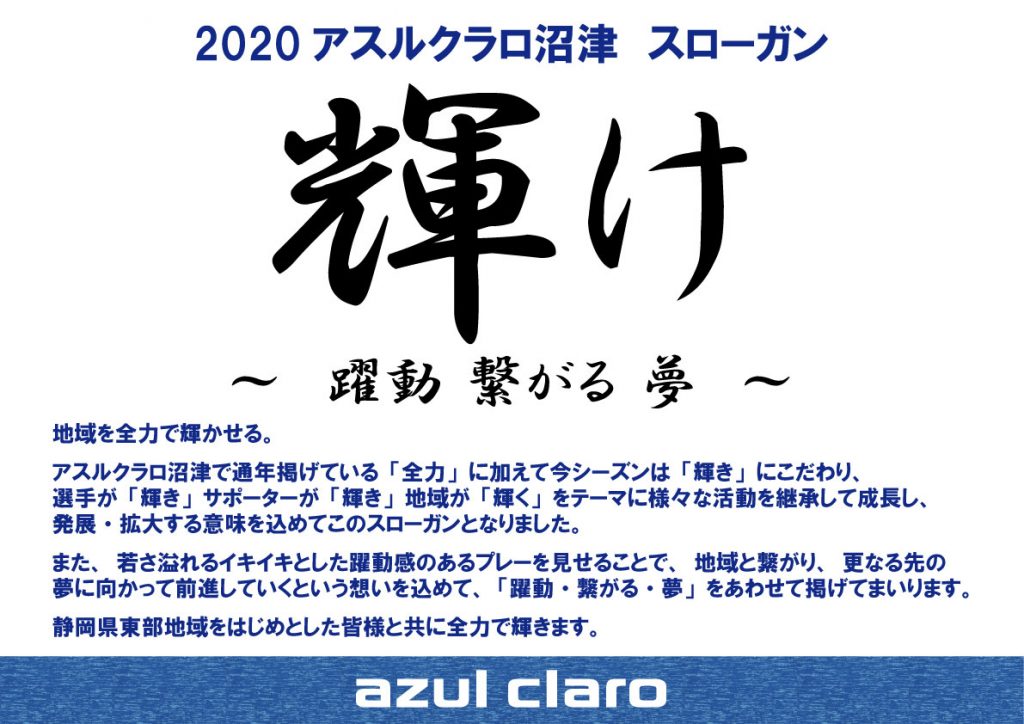 お知らせ アスルクラロ沼津 アスルクラロスルガ株式会社