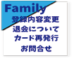 ファミリー会員 | アスルクラロ沼津 アスルクラロスルガ株式会社