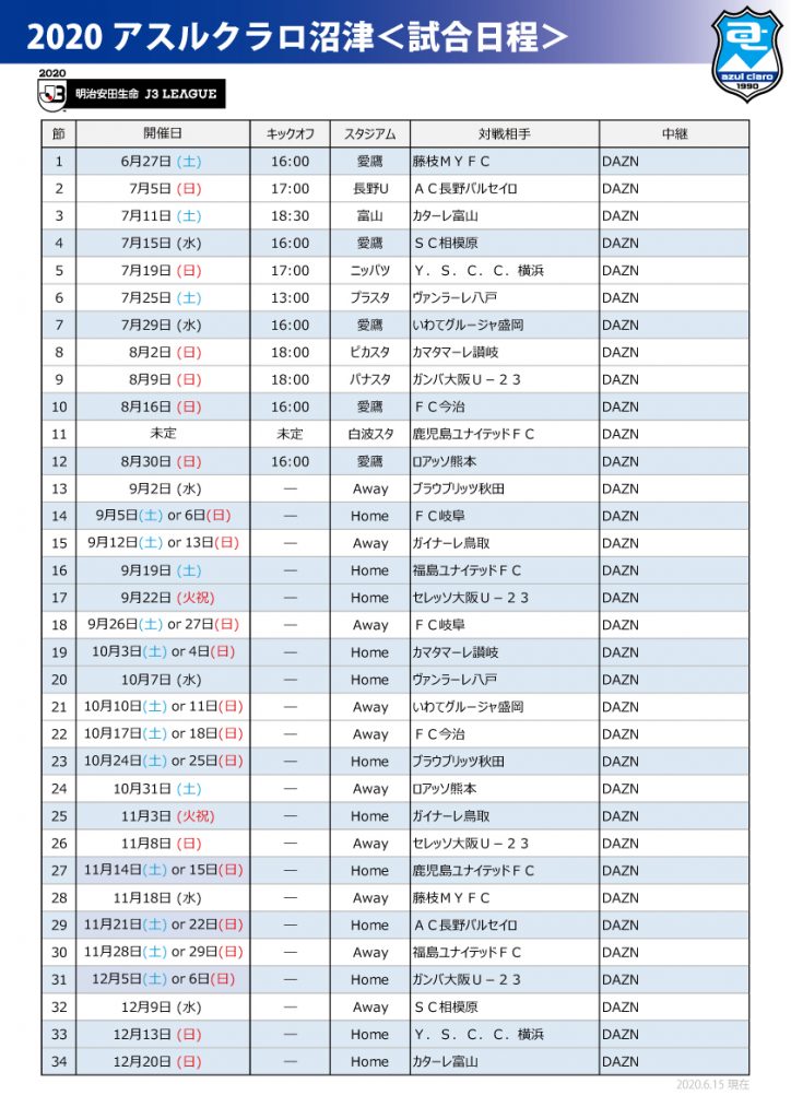 お知らせ アスルクラロ沼津 アスルクラロスルガ株式会社