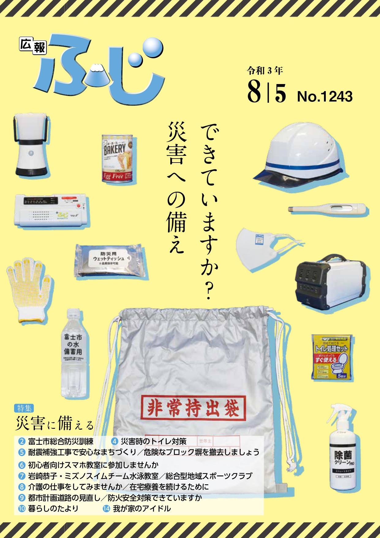 9月5日 日 カターレ富山戦 富士市サンクスサポートデー アスルクラロ沼津 アスルクラロスルガ株式会社